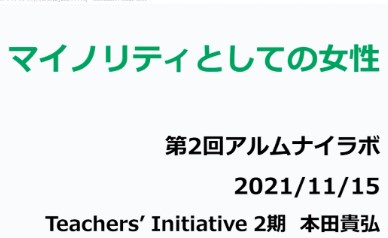 ヴィジブル・マイノリティ